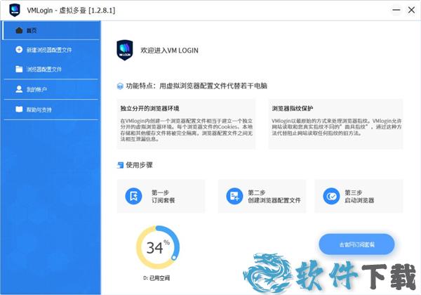 VMLogin中文破解版
