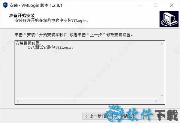 VMLogin v1.2.8中文破解版下载