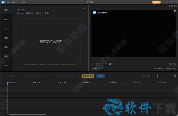 易我剪辑大师 v1.6.3.25中文破解版下载