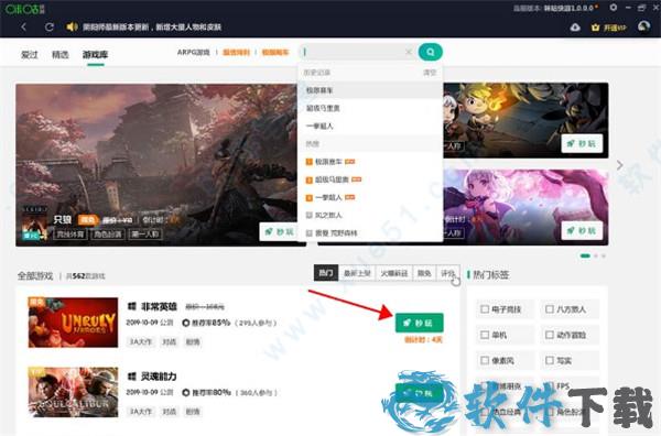 咪咕快游 v1.5.0.2免费破解版下载