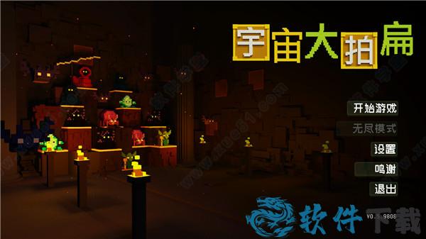 宇宙大拍扁steam破解版
