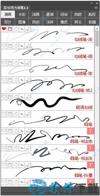 灵华西方画笔破解版