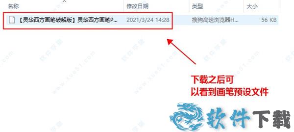 灵华西方画笔 v6.0破解版下载