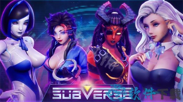 subverse中文破解版
