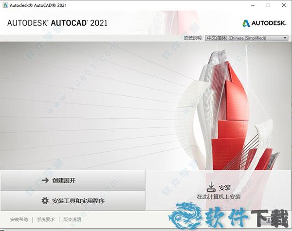 AutoCAD 2021 破解补丁下载