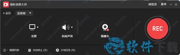 福昕录屏大师 v1.0.1015.1破解版下载