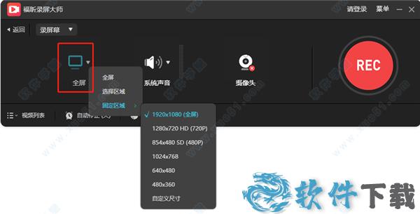福昕录屏大师 v1.0.1015.1破解版下载
