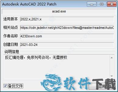 AutoCAD 2022 破解补丁 v2022下载