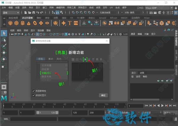 Maya2022中文破解版