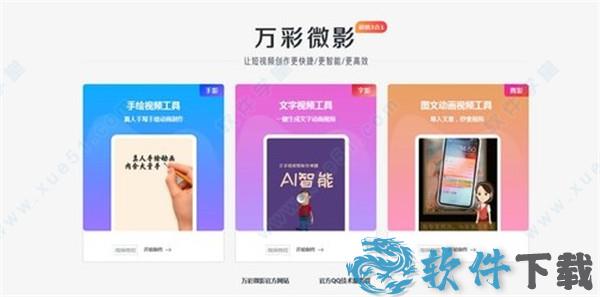 万彩微影电脑版 v3.0.2永久破解版下载