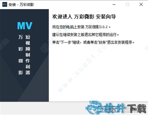 万彩微影电脑版 v3.0.2永久破解版下载