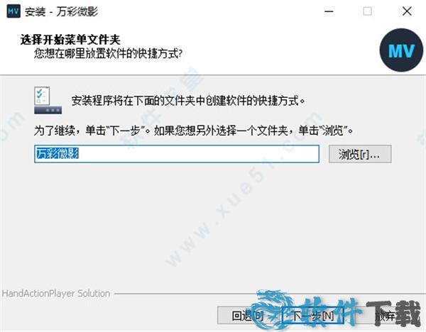 万彩微影电脑版 v3.0.2永久破解版下载