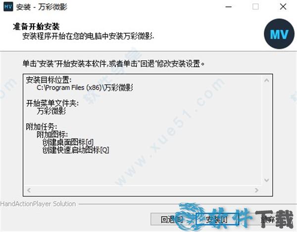 万彩微影电脑版 v3.0.2永久破解版下载