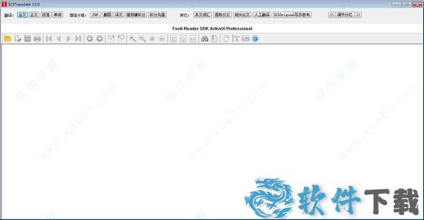 SCITranslate17中文破解版