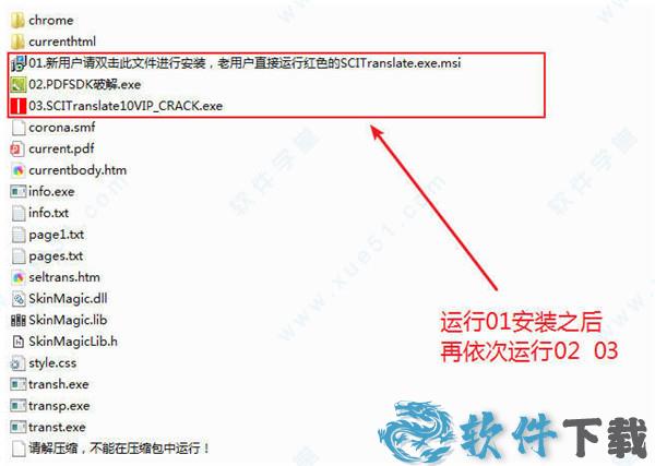 SCITranslate v17.0中文破解版下载