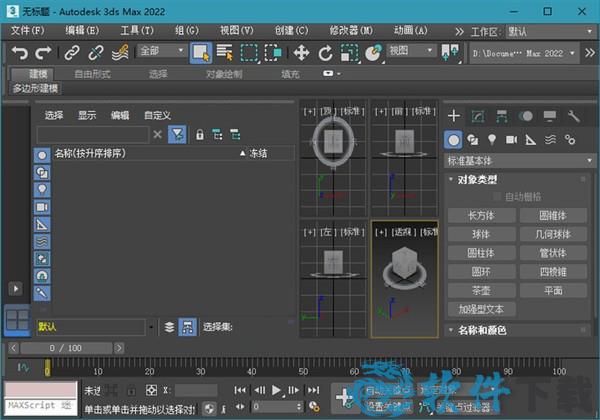3D MAX 2022中文破解版