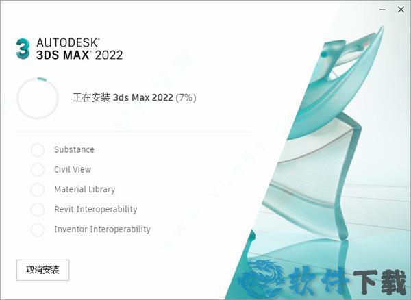 Autodesk 3D MAX 2022 v2022.0中文破解版下载