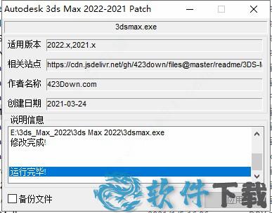 3D MAX 2022 破解补丁 v2022.0.0下载