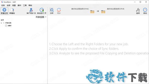 Goodsync 11完美破解版