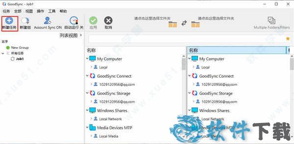 Goodsync 11 v11.6.0完美破解版下载