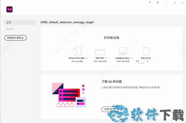 Adobe XD 2022中文破解版