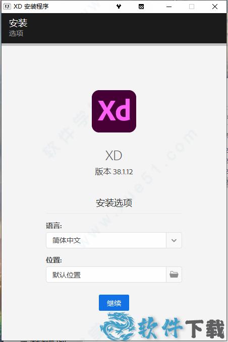 Adobe XD 2022 v38.1.12中文破解版下载