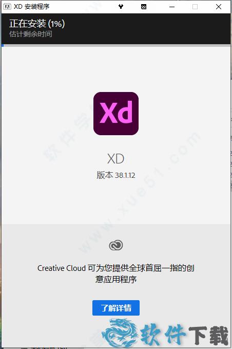 Adobe XD 2022 v38.1.12中文破解版下载