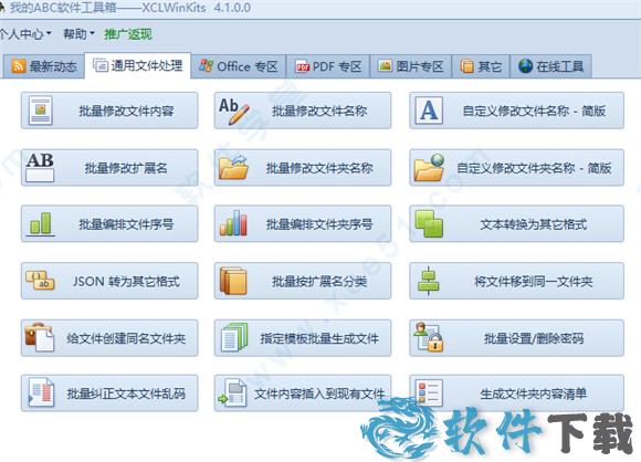我的ABC软件工具箱(XCLWinKits)破解版