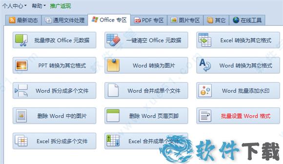 我的ABC软件工具箱 v4.0.2破解版下载