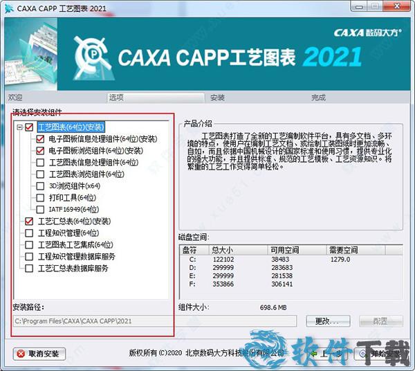CAXA CAPP 工艺图表 v2021中文破解版下载