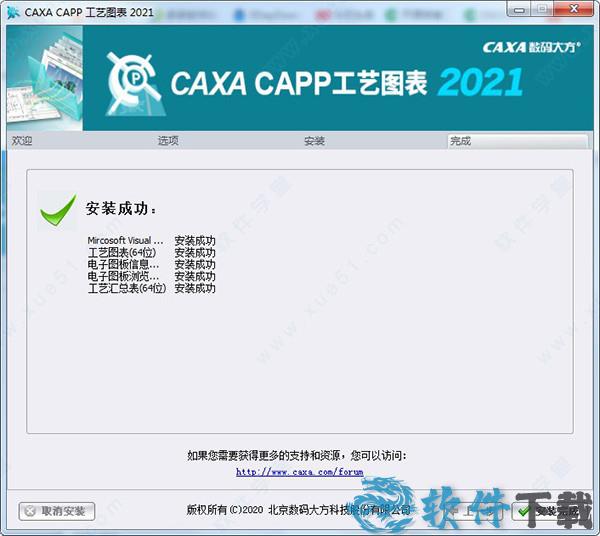 CAXA CAPP 工艺图表 v2021中文破解版下载