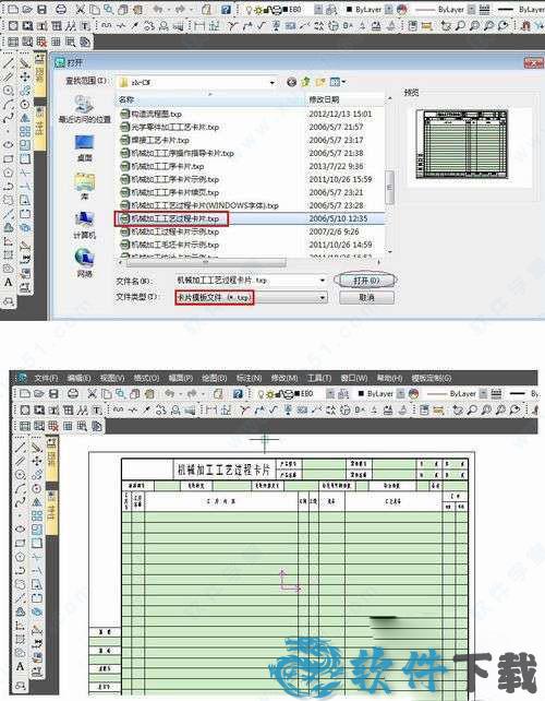 CAXA CAPP 工艺图表 v2021中文破解版下载