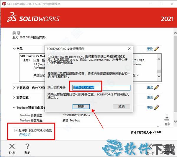 SolidWorks 2021 v2021.0.0中文破解版下载