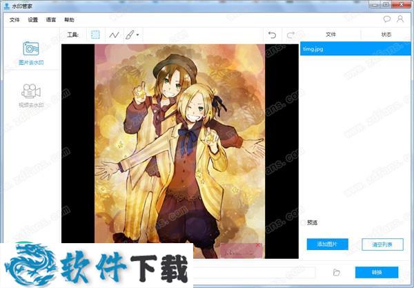 水印管家绿色版