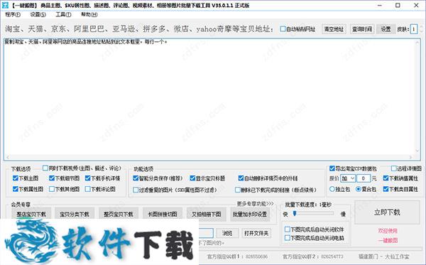 大仙一键搬图软件