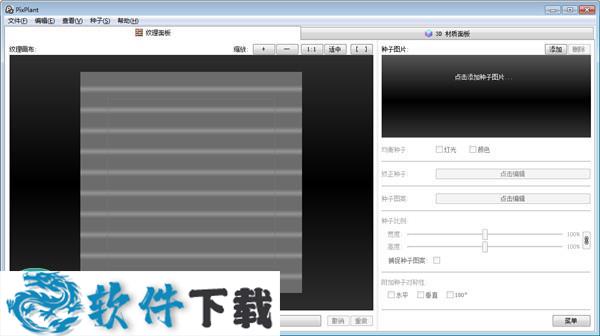 PixPlant中文绿色版下载 v2.0.43