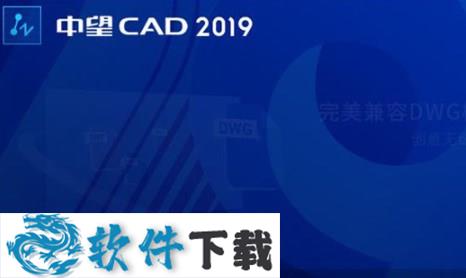 中望CAD2020直装破解版(附序列号+破解教程)下载