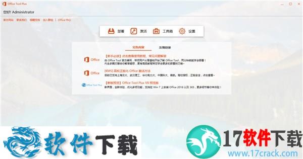 Office 365 完美破解版 (附激活密钥+激活工具）下载