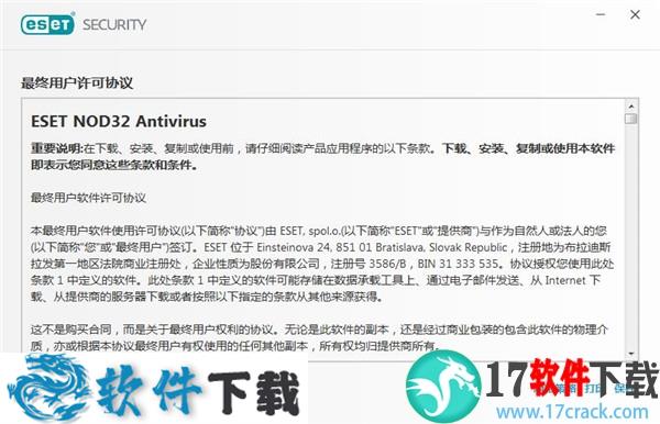 ESET Internet Security v13.1.32 激活版（附激活码+许可证）下载