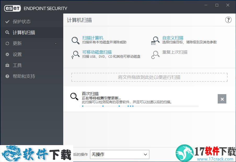 ESET Endpoint Antivirus v7.3.2039.0 免激活破解版下载