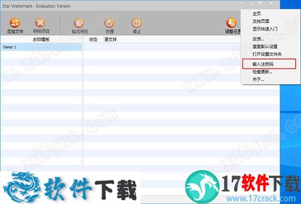 Star Watermark Pro v1.2.4 汉化破解版（附激活码）下载