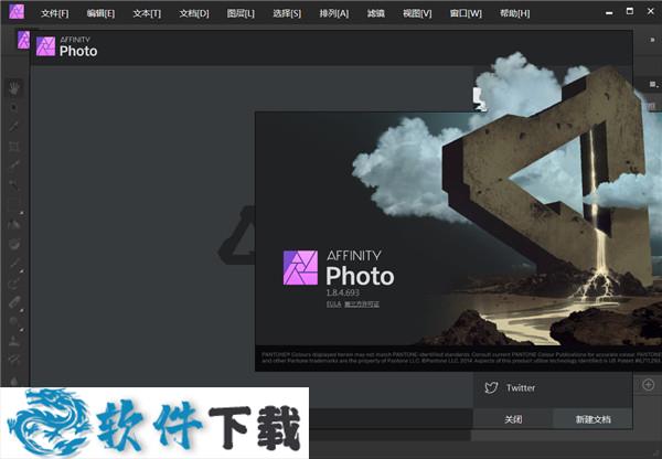 Serif Affinity Photo中文破解版下载-Serif Affinity Photo特别授权版 v1.8.4(附注册机)