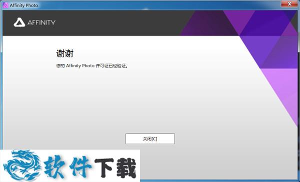 Serif Affinity Photo v1.8.4 专业破解版（附详细安装破解教程）下载