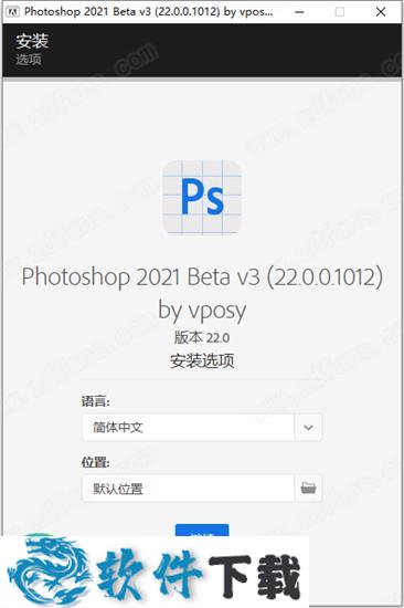 Photoshop 2021 v22.1 直装破解版下载