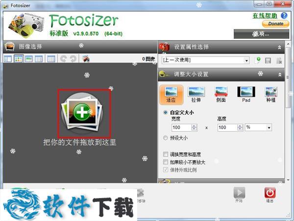 Fotosizer v3.10.0.572 专业破解版下载