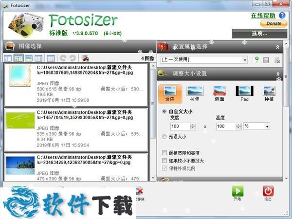 Fotosizer v3.10.0.572 专业破解版下载