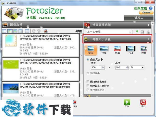 Fotosizer v3.10.0.572 专业破解版下载
