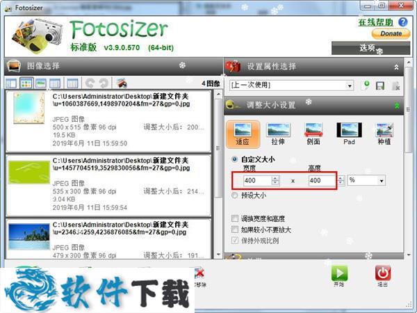 Fotosizer v3.10.0.572 专业破解版下载
