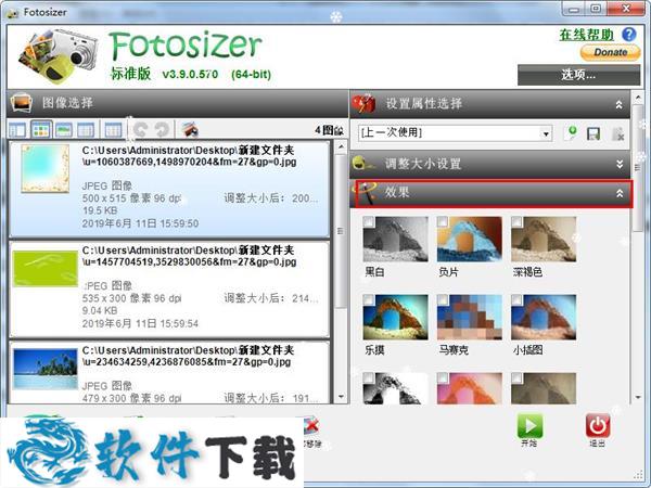 Fotosizer v3.10.0.572 专业破解版下载