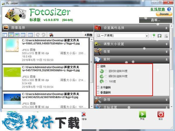 Fotosizer v3.10.0.572 专业破解版下载